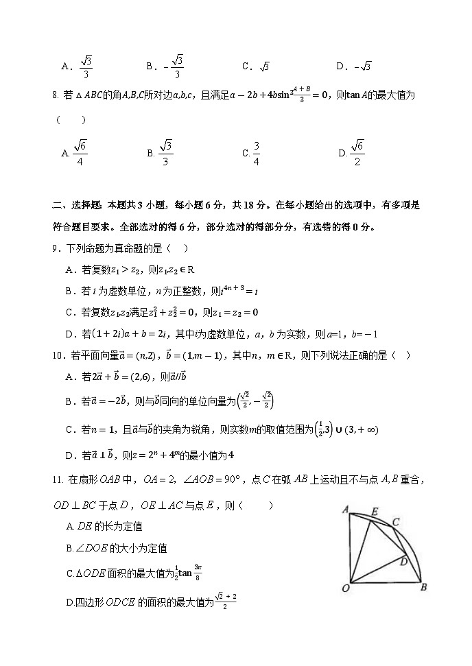 江苏省扬州中学2023-2024学年高一下学期4月期中数学试题02