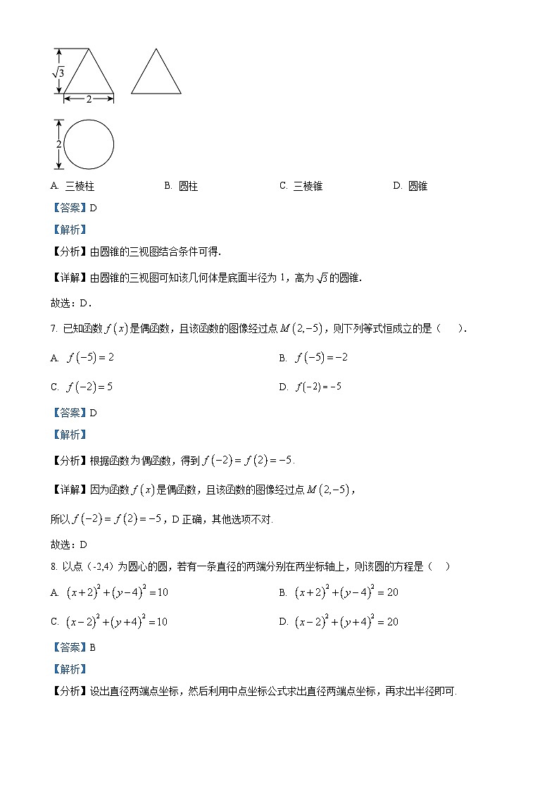 2024年山东省春季高考二模考试数学试题（解析版）第3页