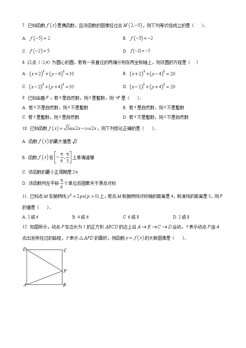 2024年山东省春季高考二模考试数学试题（原卷版）第2页