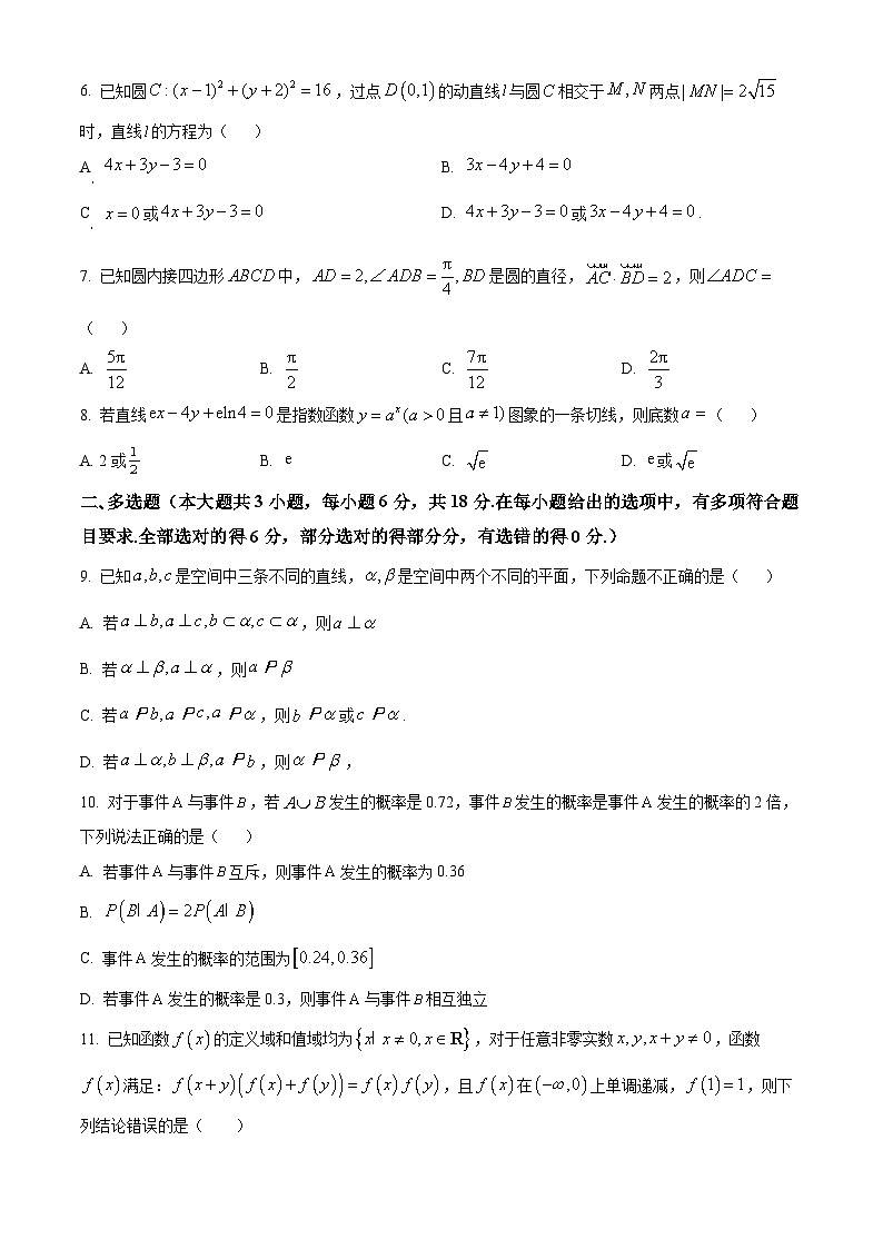 湖南省娄底市2024届高考仿真模拟考试一模数学试题（原卷版）第2页