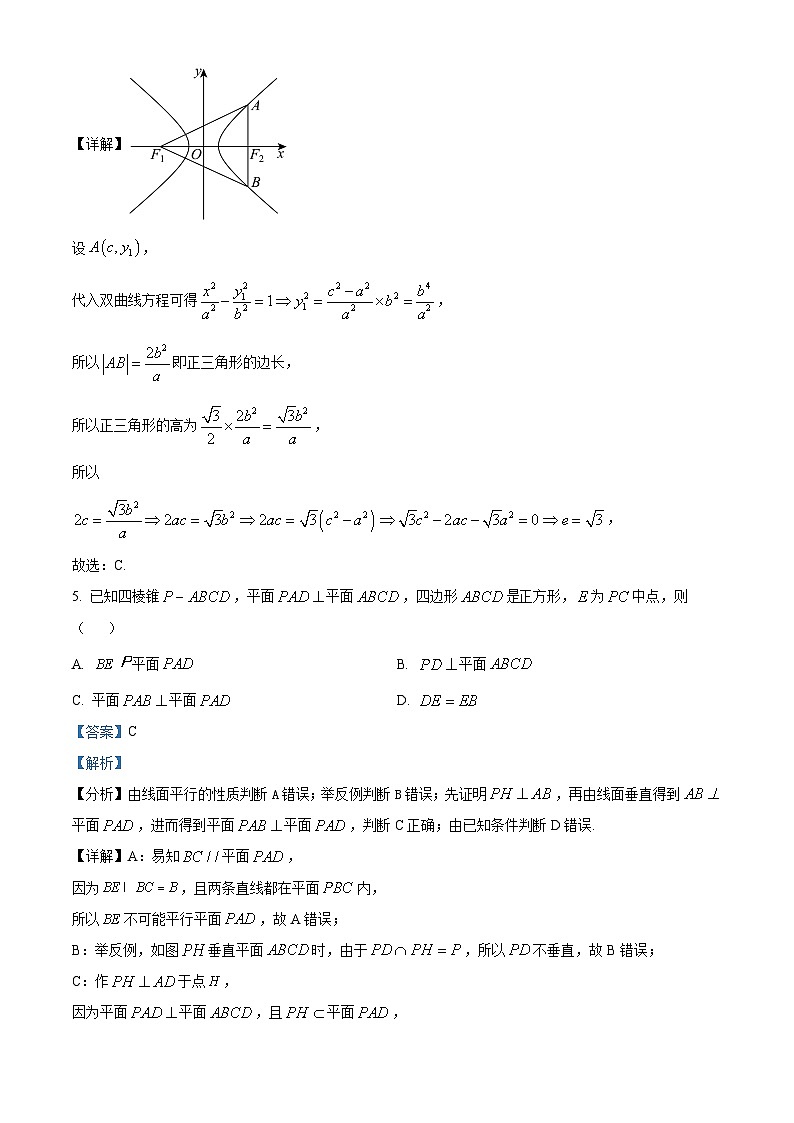 湖南省娄底市2024届高考仿真模拟考试一模数学试题（解析版）第3页