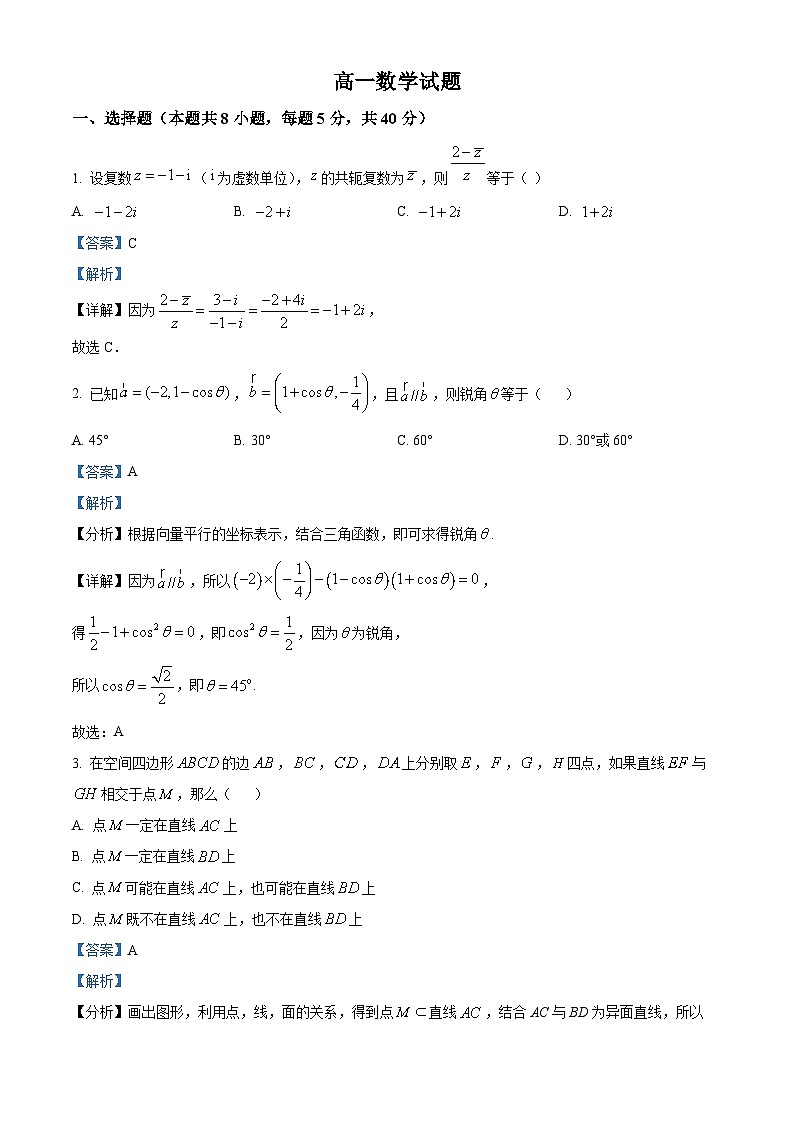 山东省菏泽市鄄城县第一中学2023-2024学年高一下学期4月月考数学试题（解析版）第1页