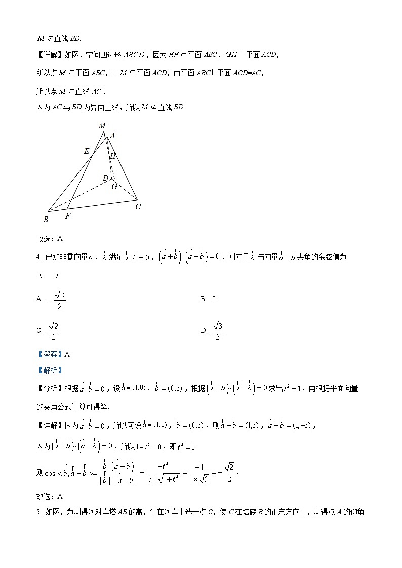 山东省菏泽市鄄城县第一中学2023-2024学年高一下学期4月月考数学试题（解析版）第2页