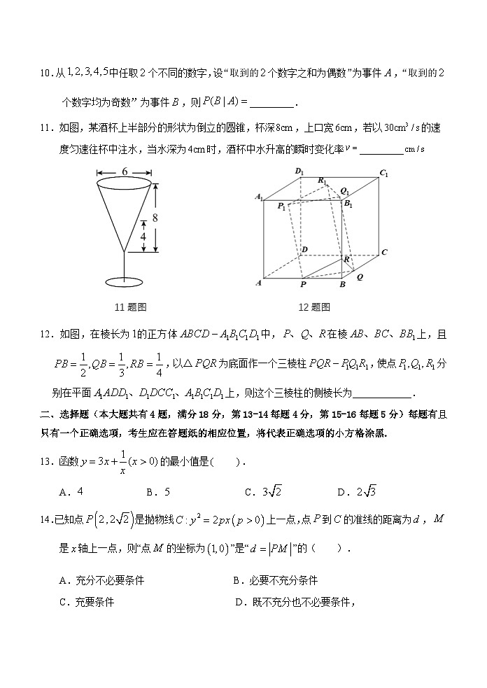 上海市青浦区2024届高三下学期二模数学试卷（Word版附答案）第2页