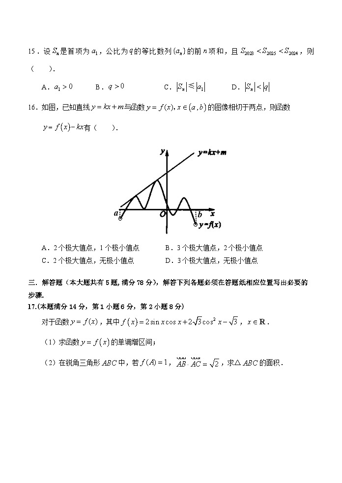 上海市青浦区2024届高三下学期二模数学试卷（Word版附答案）第3页