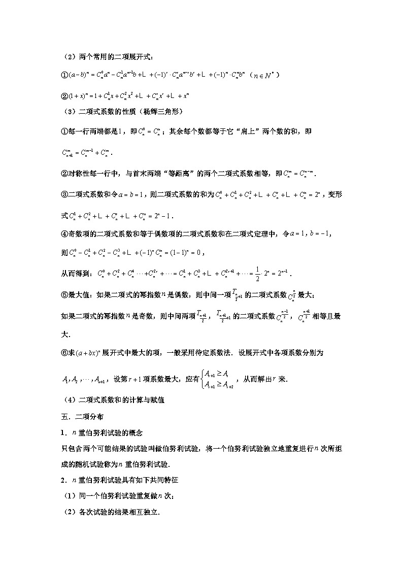 2023届新高考数学二轮专题复习——概率与统计热门考题汇编（学生版）第2页