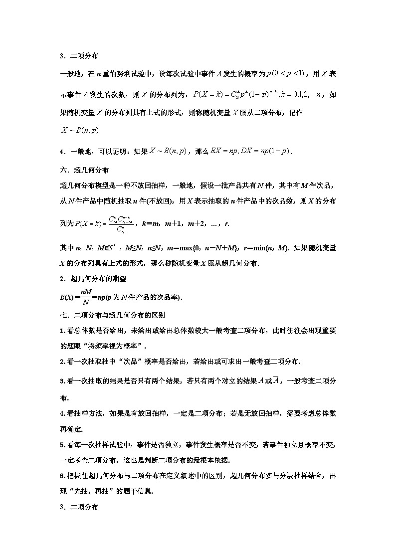 2023届新高考数学二轮专题复习——概率与统计热门考题汇编（学生版）第3页