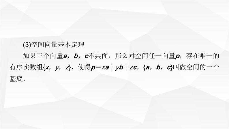 人教A版高中数学选择性必修第一册第一章空间向量与立体几何章末素养提升1课件第7页