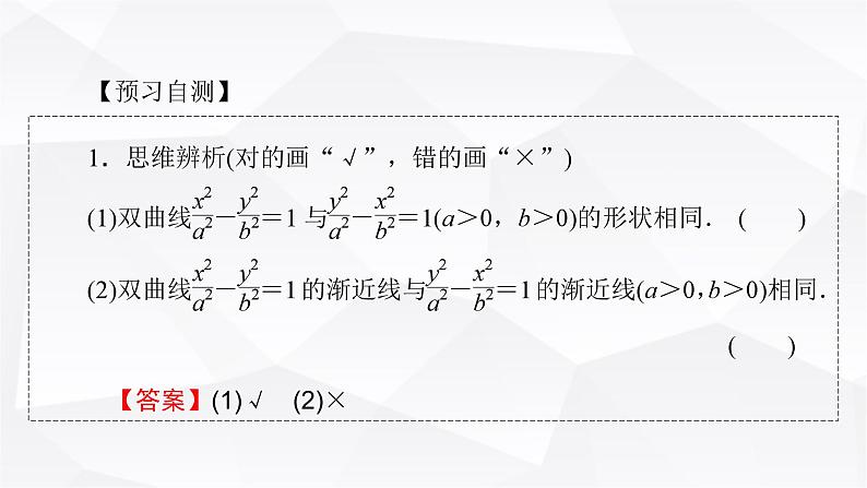 人教A版高中数学选择性必修第一册3-2-2双曲线的几何性质课件第7页