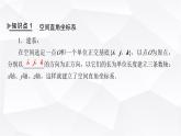 人教A版高中数学选择性必修第一册1-3-1空间直角坐标系课件