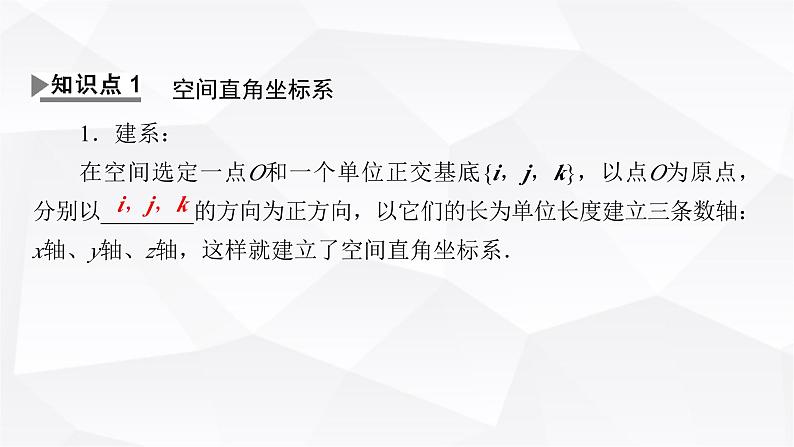 人教A版高中数学选择性必修第一册1-3-1空间直角坐标系课件04