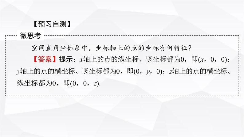 人教A版高中数学选择性必修第一册1-3-1空间直角坐标系课件07