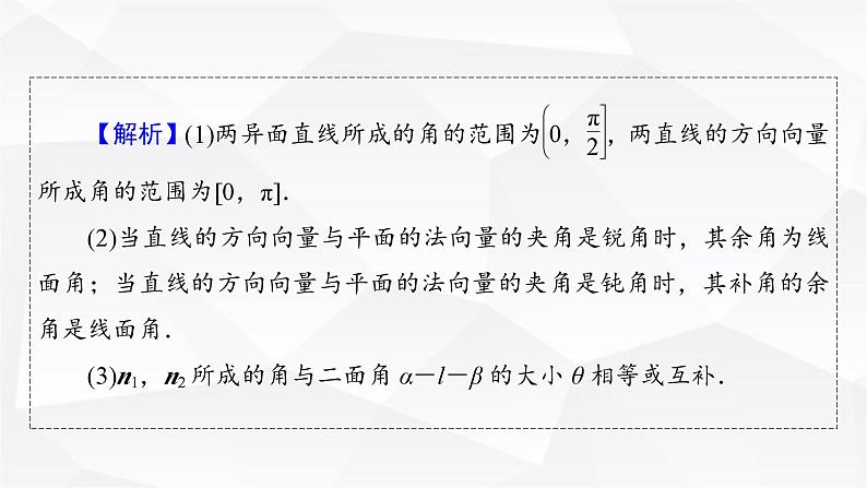 人教A版高中数学选择性必修第一册1-4-2用空间向量研究距离、夹角问题第2课时课件07