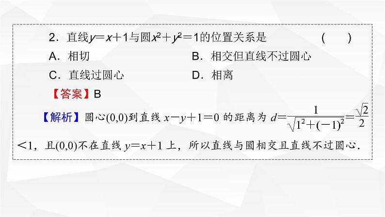 人教A版高中数学选择性必修第一册2-5-1直线与圆的位置关系课件08