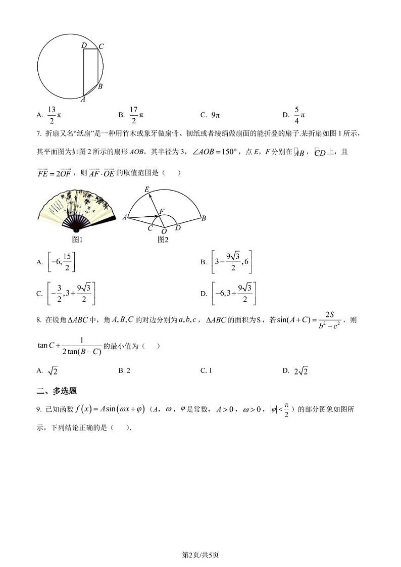 湖北省武汉市育才高级中学2023-2024学年高一下学期4月月考数学试题（原卷版）第2页