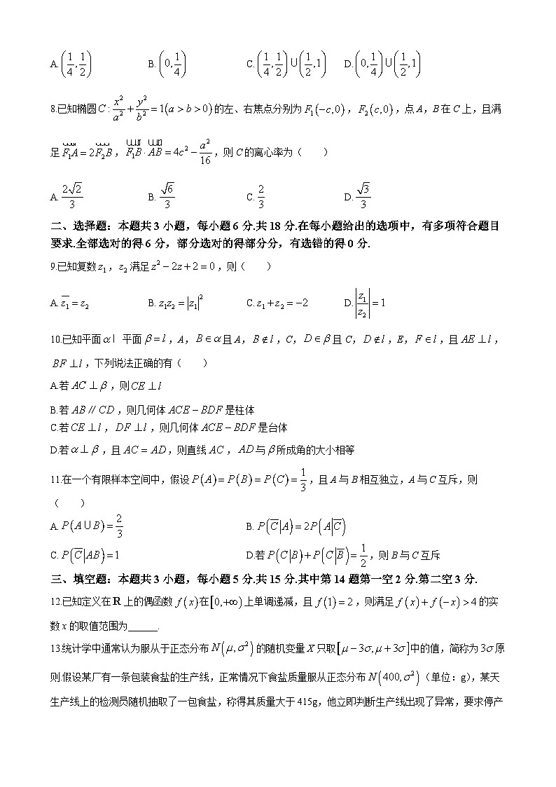 广东省佛山市2023-2024学年高三下学期教学质量检测（二）数学试题(无答案)第2页