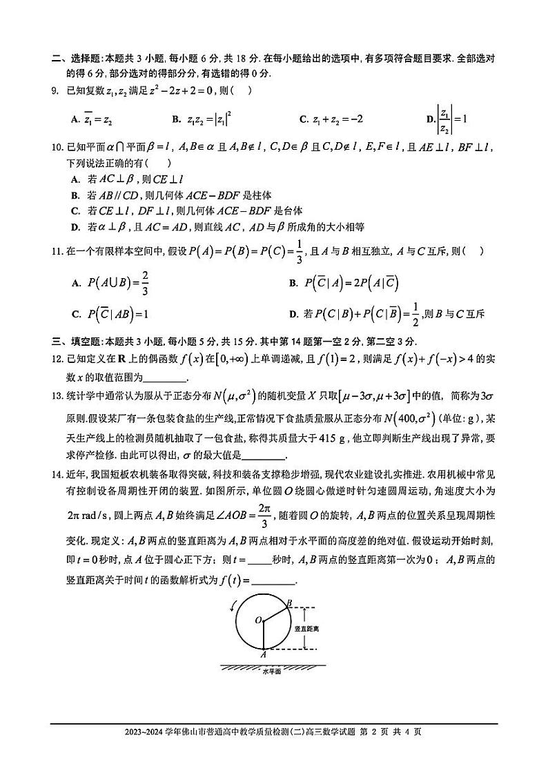 佛山二模数学第2页