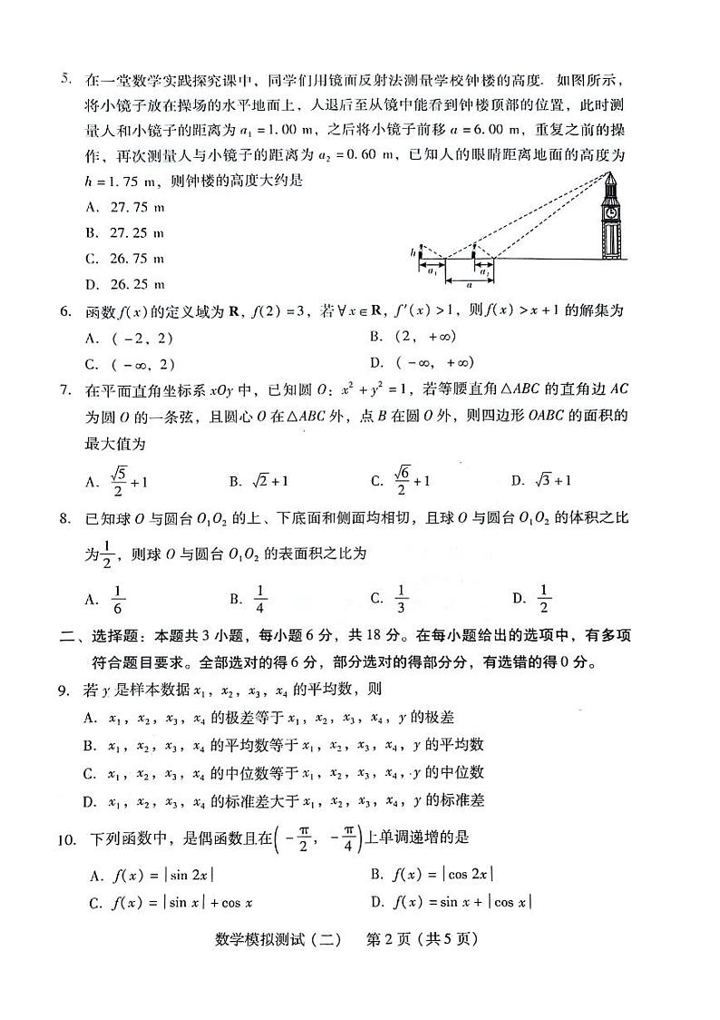 广东省2024届高三高考模拟测试（二）数学第2页