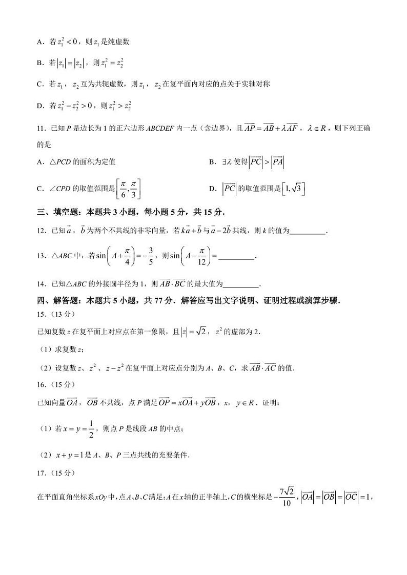 江苏苏州市2024年高一下学期期中调研数学试题+答案03