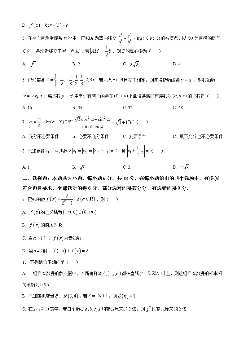 山东省泰安市新泰中学2024届高三下学期第一次模拟考试数学试卷（Word版附解析）02