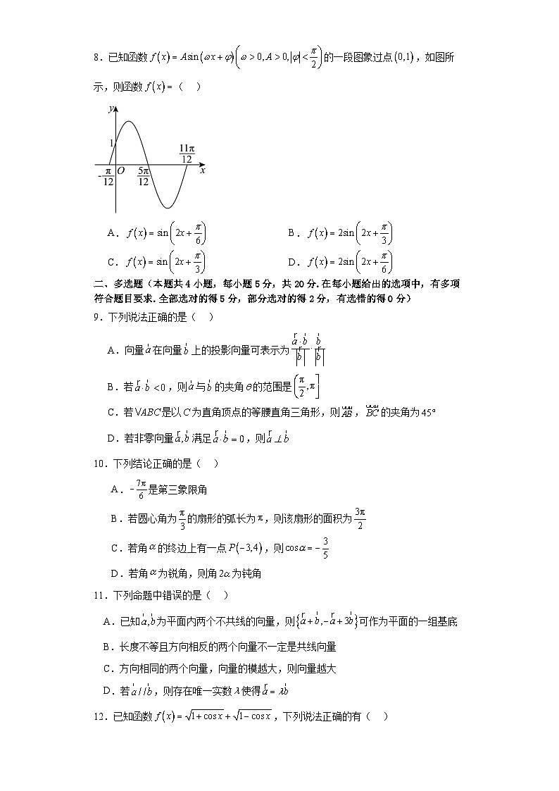 安徽省六安市裕安区新安中学2023-2024学年高一下学期第一次月考数学试题第2页