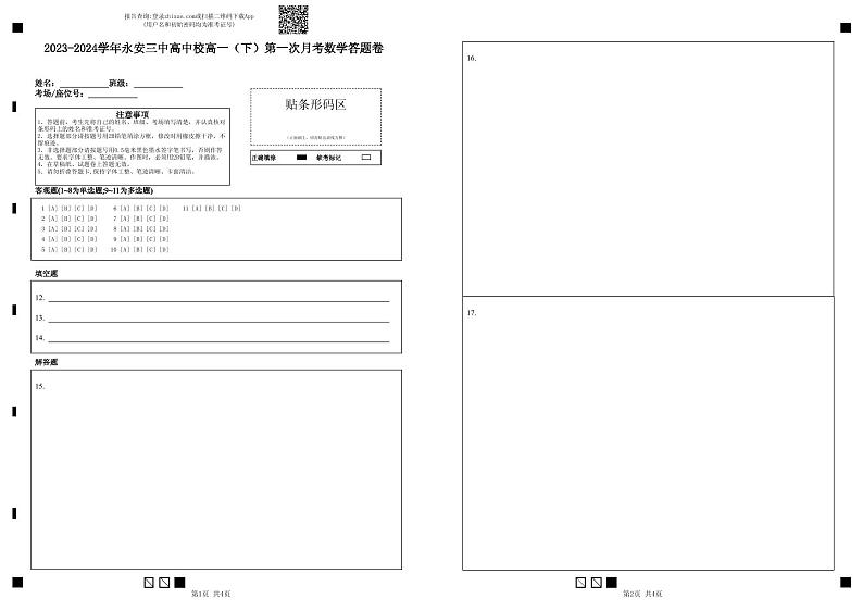福建省永安市第三中学高中校2023-2024学年高一下学期第一次月考数学试题01