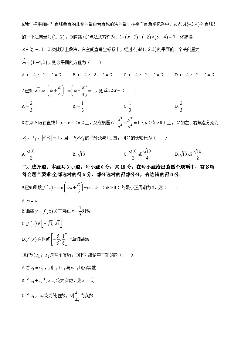甘肃省张掖市2023-2024学年高三下学期第三次诊断考试数学试卷(无答案)02