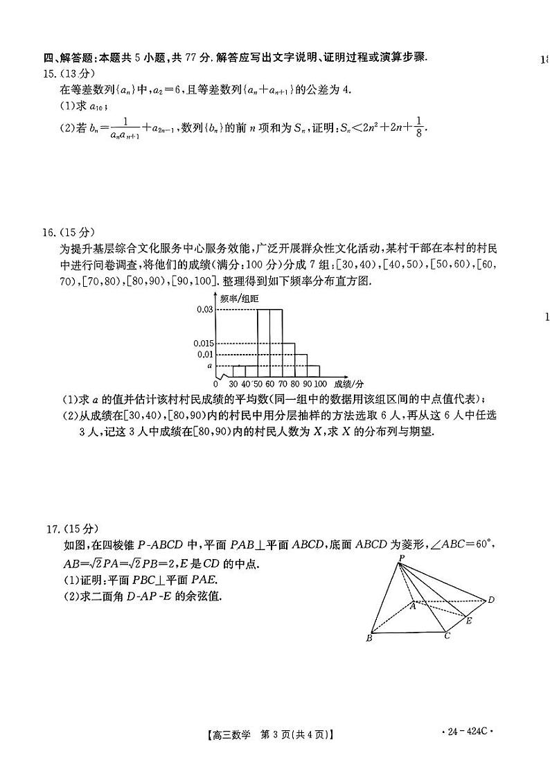 广东省揭阳市2024届高三下学期二模考试数学试题第3页
