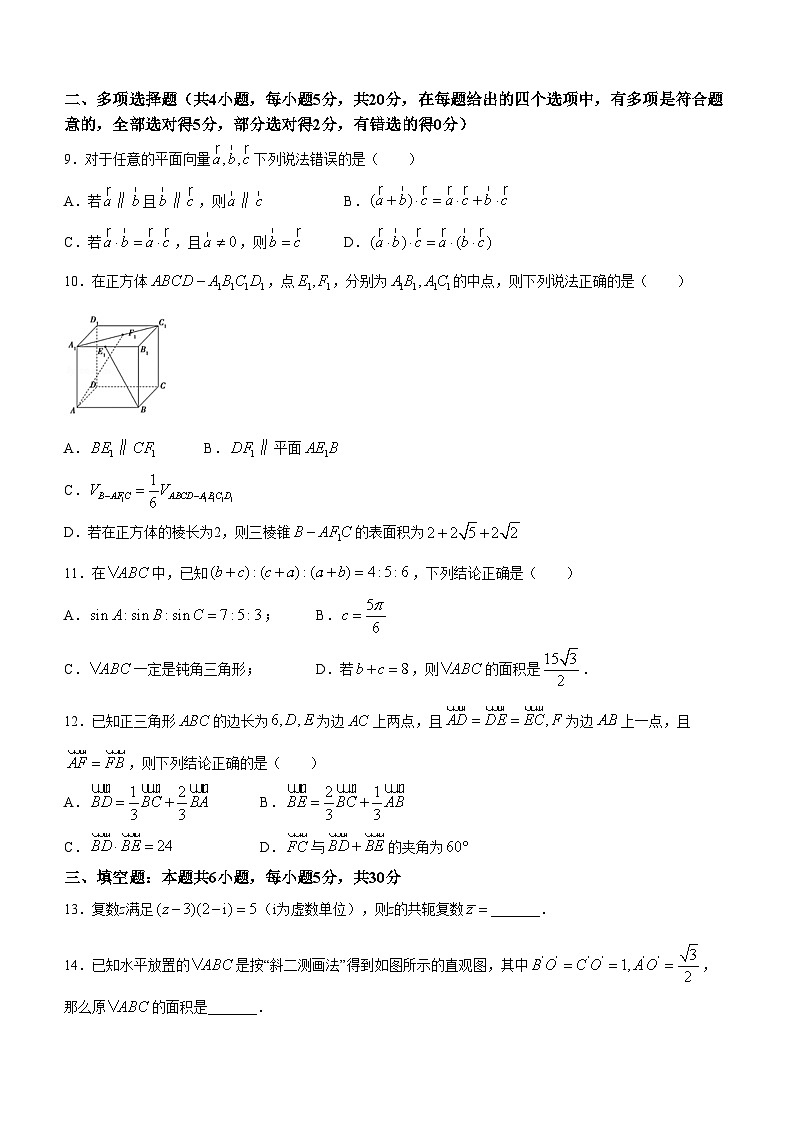 广东省茂名市高州市第一中学2023-2024学年高一下学期期中考试数学试题第2页