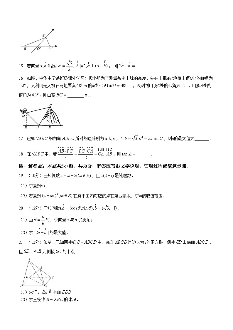 广东省茂名市高州市第一中学2023-2024学年高一下学期期中考试数学试题第3页