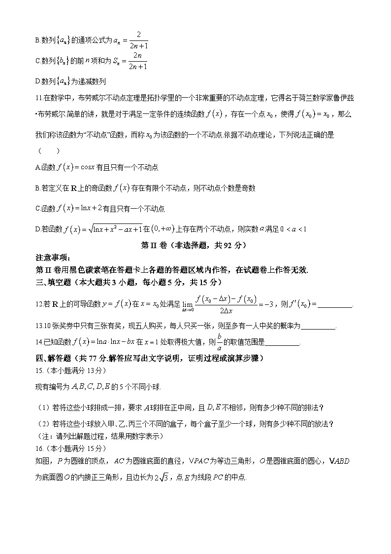 贵州省贵阳市第一中学2023-2024学年高二下学期教学质量监测卷（三）数学试题03