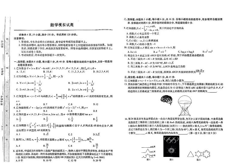 贵州省遵义市第四中学2024届高三下学期一模数学试题01