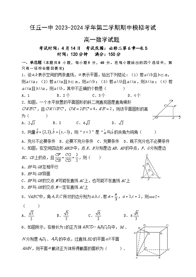 河北省任丘市第一中学2023-2024学年高一下学期期中模拟考试数学试题第1页