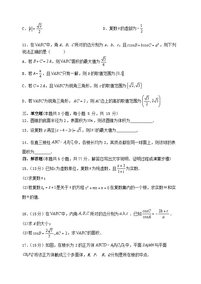 河北省任丘市第一中学2023-2024学年高一下学期期中模拟考试数学试题第3页