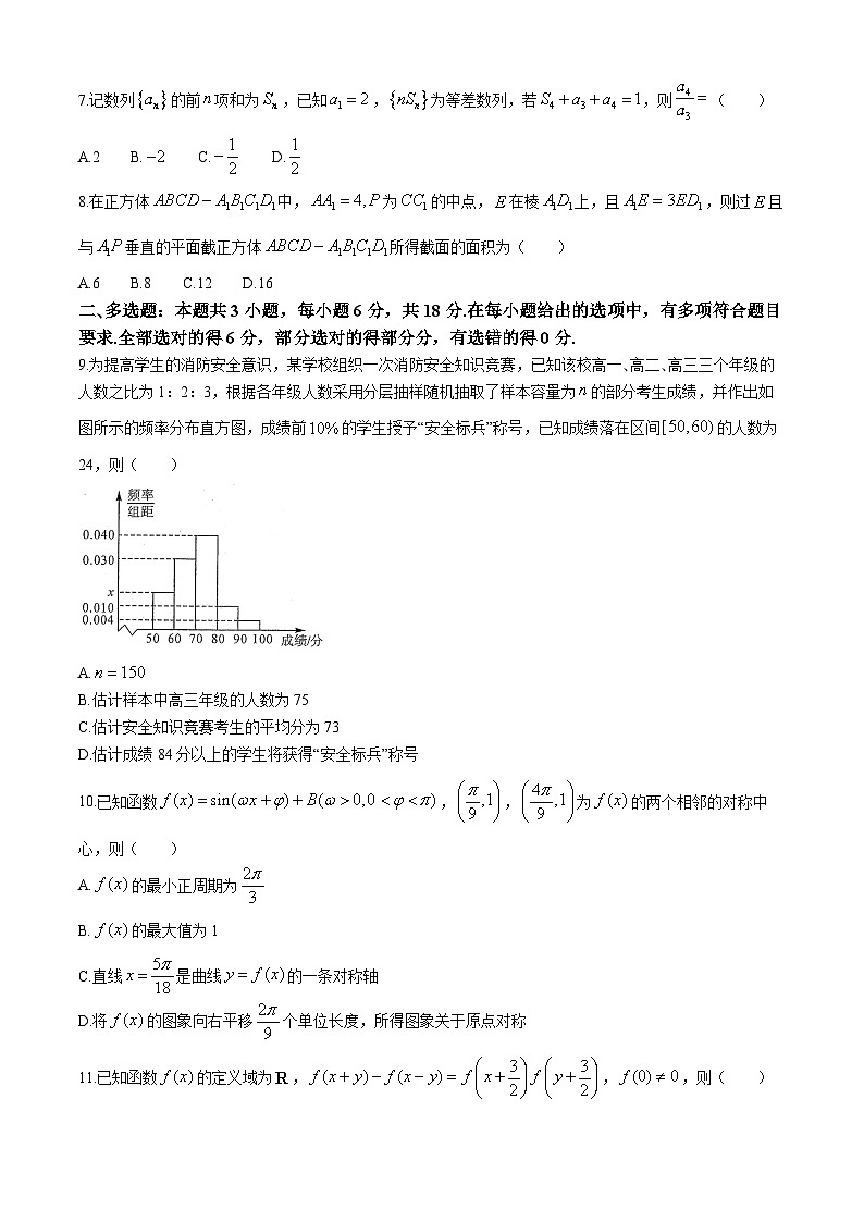 河南省部分高中2023-2024学年高三下学期4月联考数学试卷第2页
