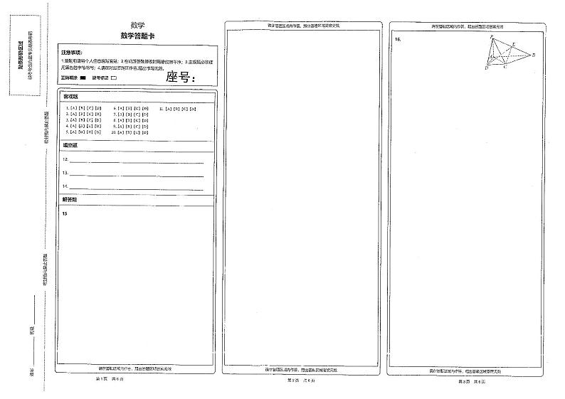 河南省部分高中2024年4月联考数学试卷答题卷第1页
