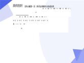 【期中复习】2023-2024学年（人教A版2019选择性必修第三册）高二数学下册 专题02 第六章 二项式定理（考点串讲）-课件