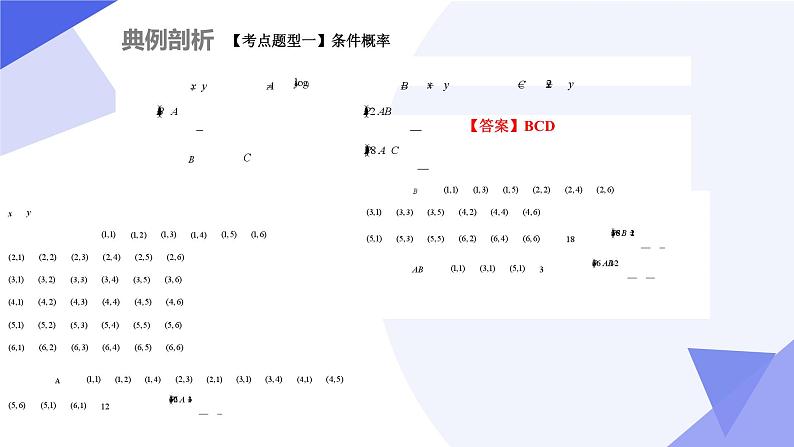 【期中复习】2023-2024学年（人教A版2019选择性必修第三册）高二数学下册 专题03 第七章 随机变量及其分布列（考点串讲）-课件第4页