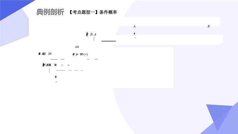 【期中复习】2023-2024学年（人教A版2019选择性必修第三册）高二数学下册 专题03 第七章 随机变量及其分布列（考点串讲）-课件第6页