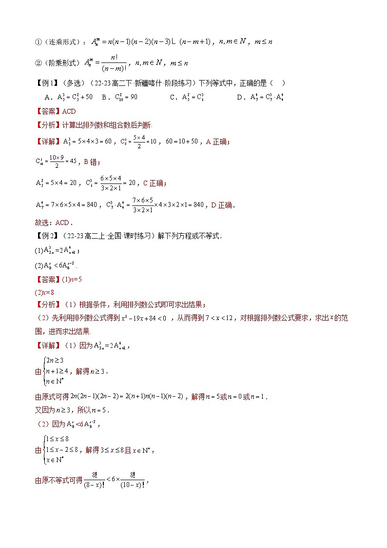 【期中复习】2023-2024学年人教A版2019高二数学下册考点清单 专题演练 专题03 第六章 两个计数原理及排列组合.zip03