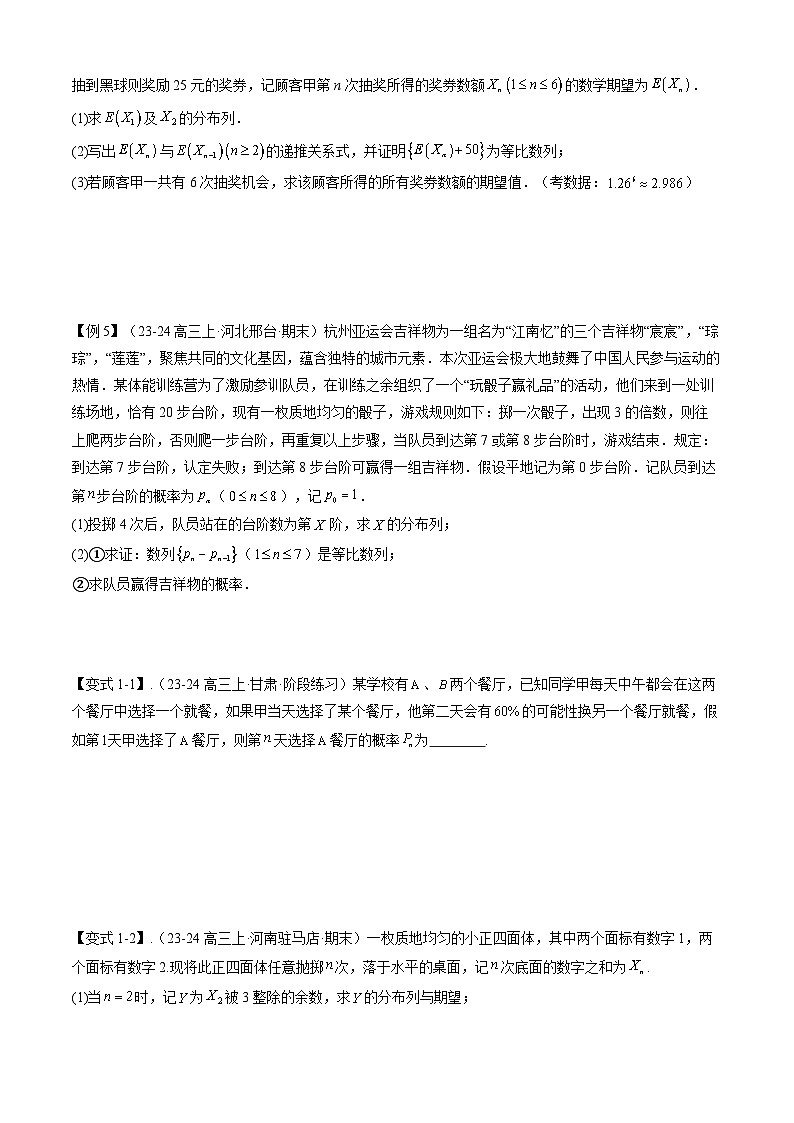 【期中复习】2023-2024学年人教A版2019 高二数学下册知识点归纳+专题演练-专题06 第七章 概率与数列，统计与导数交汇（原卷版）第2页