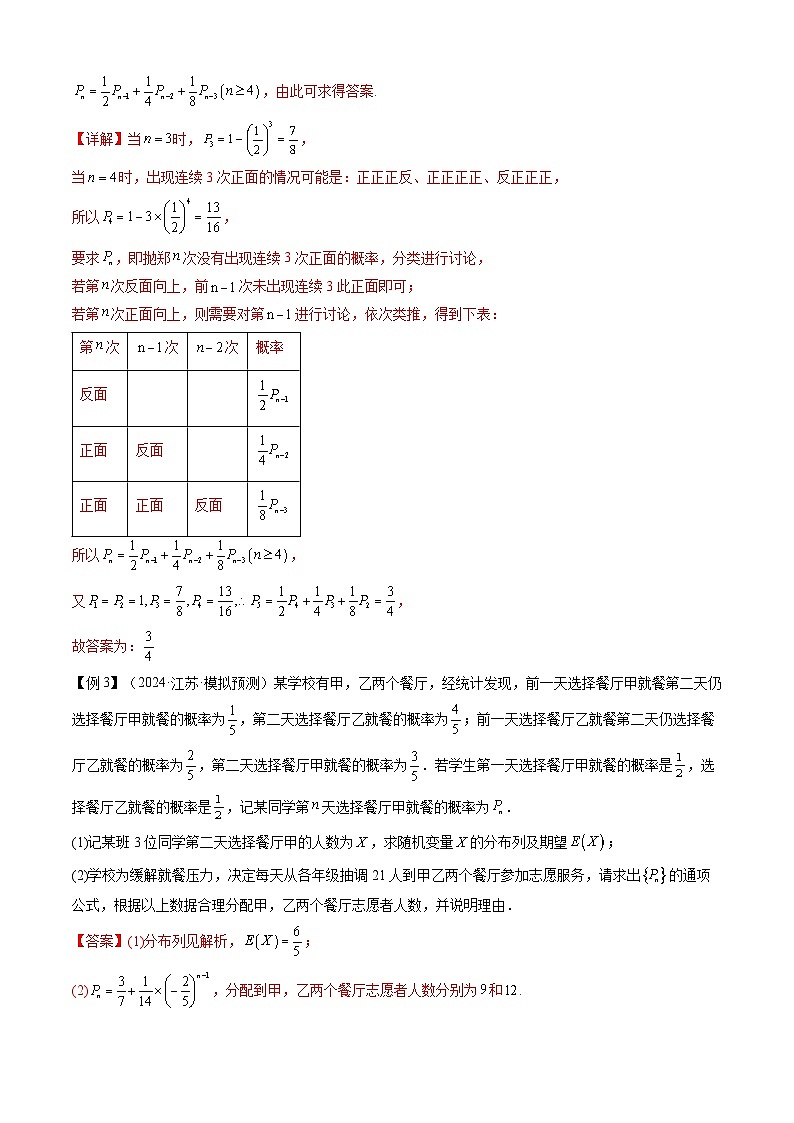 【期中复习】2023-2024学年人教A版2019 高二数学下册知识点归纳+专题演练-专题06 第七章 概率与数列，统计与导数交汇（解析版）第2页
