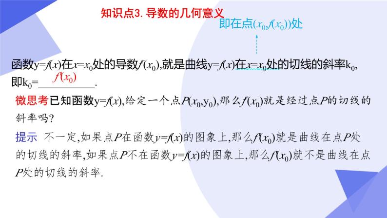 【期中复习】2023-2024学年（人教B版2019+选择性必修第三册）高二数学下册 专题03+导数及其应用考点串讲课件07