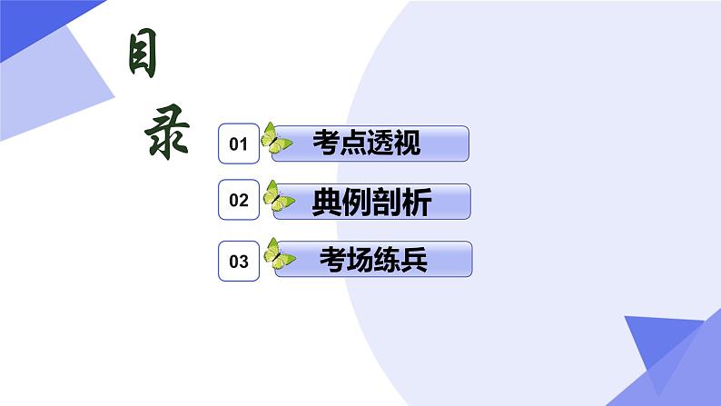 【期中复习】2023-2024学年（人教B版2019+选择性必修第三册）高二数学下册 专题04+数列考点串讲课件第2页