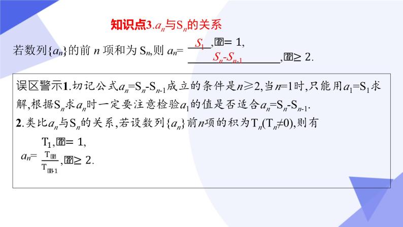 【期中复习】2023-2024学年（人教B版2019+选择性必修第三册）高二数学下册 专题04+数列考点串讲课件08