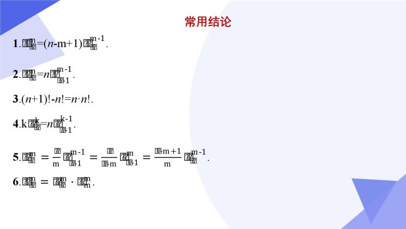 【期中复习】2023-2024学年（人教B版2019+选择性必修第二册）高二数学下册 专题01+排列、组合与二项式定理考点串讲课件08