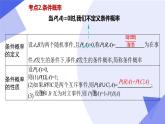 【期中复习】2023-2024学年（人教B版2019+选择性必修第二册）高二数学下册 专题02+概率与统计考点串讲课件