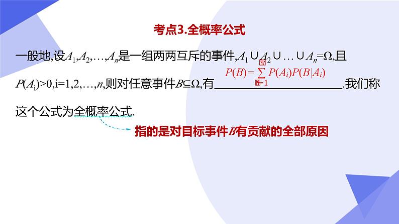 【期中复习】2023-2024学年（人教B版2019+选择性必修第二册）高二数学下册 专题02+概率与统计考点串讲课件第6页