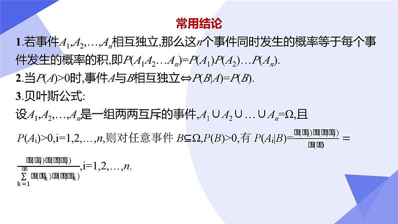 【期中复习】2023-2024学年（人教B版2019+选择性必修第二册）高二数学下册 专题02+概率与统计考点串讲课件第7页