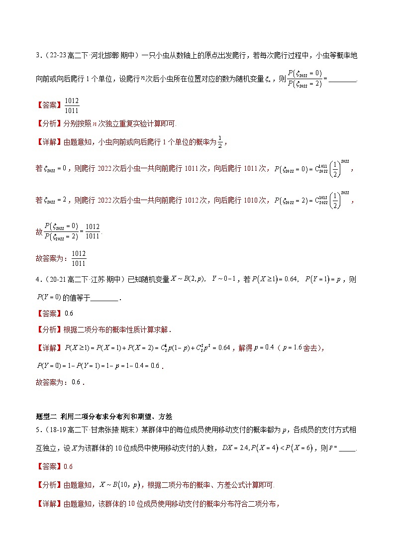 【期中模拟】2023-2024学年（人教B版2019选修二）高二数学下册易错 专题05+二项分布、超几何分布与正态分布专题训练.zip02